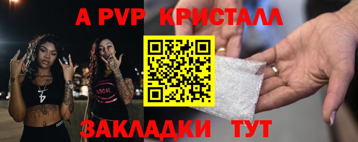 A-PVP мука  Alfa_PVP Crystall  Alfa_PVP СК КРИС  Вход с VPN  A PVP  Ахтубинск 