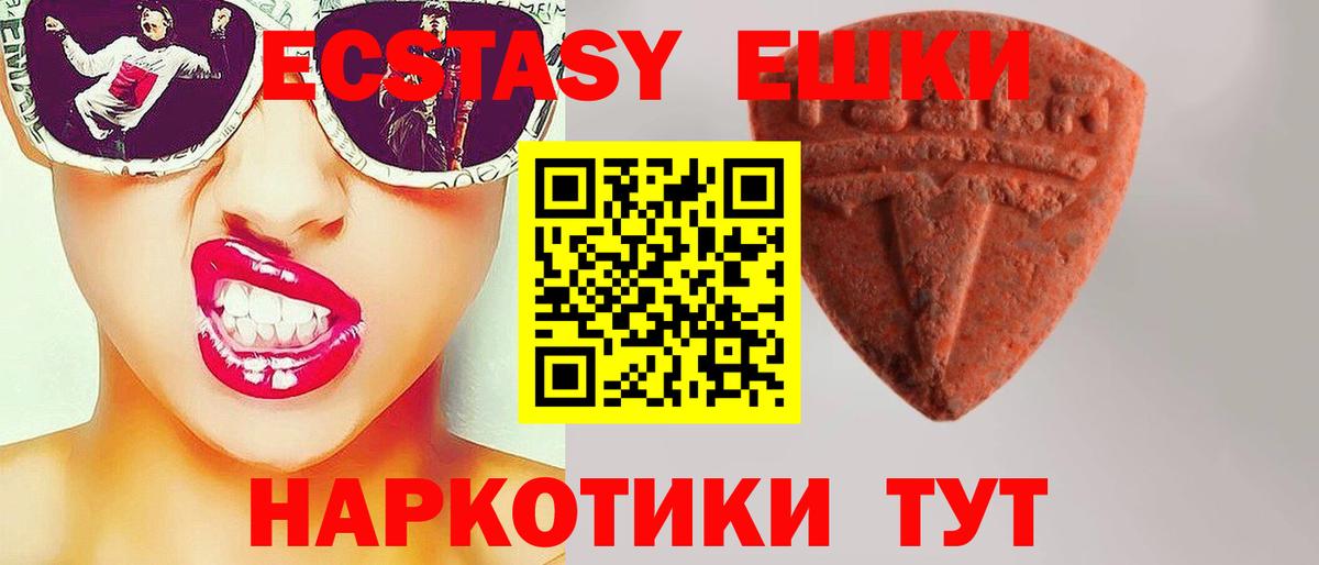 Ecstasy 250 мг Ахтубинск