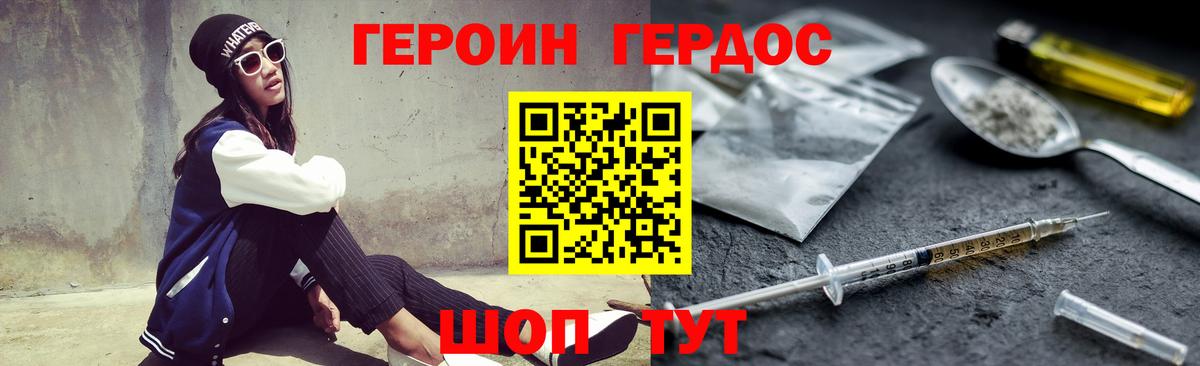 ГЕРОИН герыч Ахтубинск