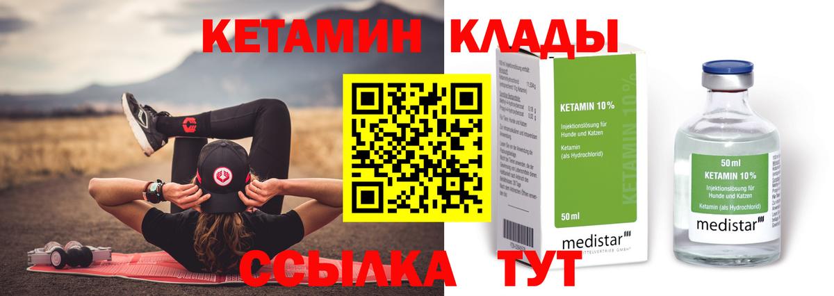 Ахтубинск  Кетамин VHQ  Вход с VPN  КЕТАМИН VHQ 
