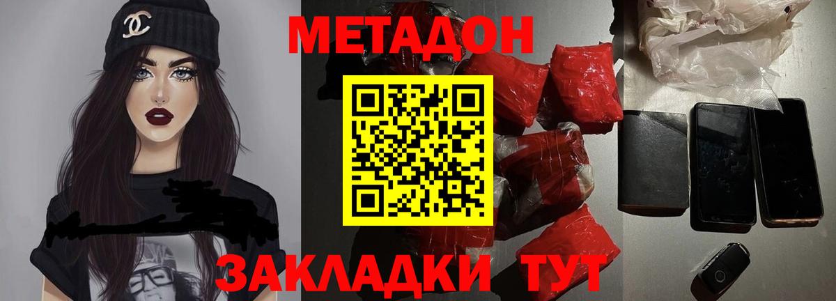 Ахтубинск  Метадон кристалл  МЕТАДОН белоснежный  Вход с VPN 